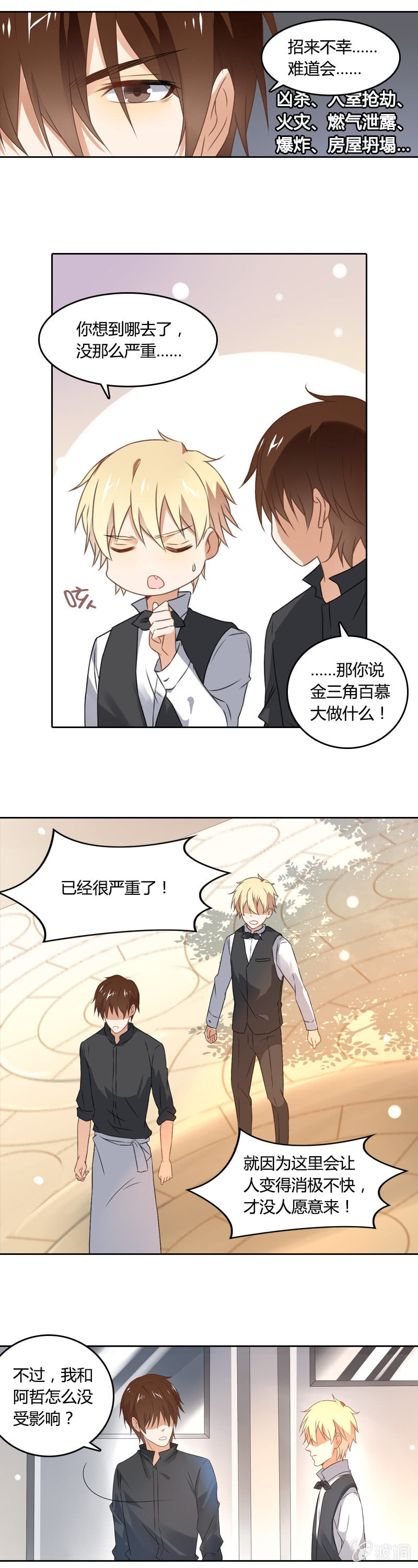 死神之吻-第11话