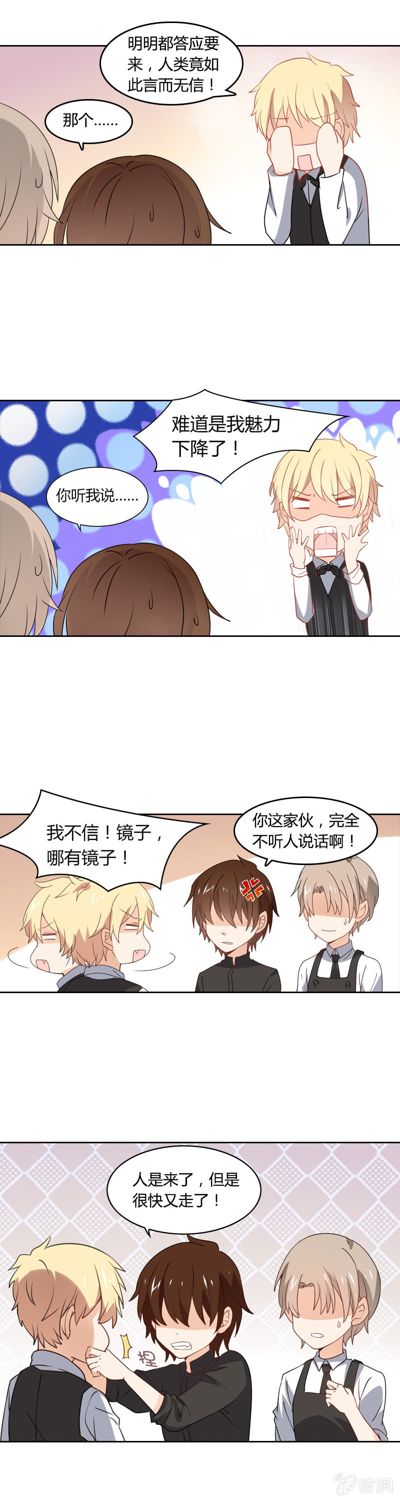 死神之吻-第11话