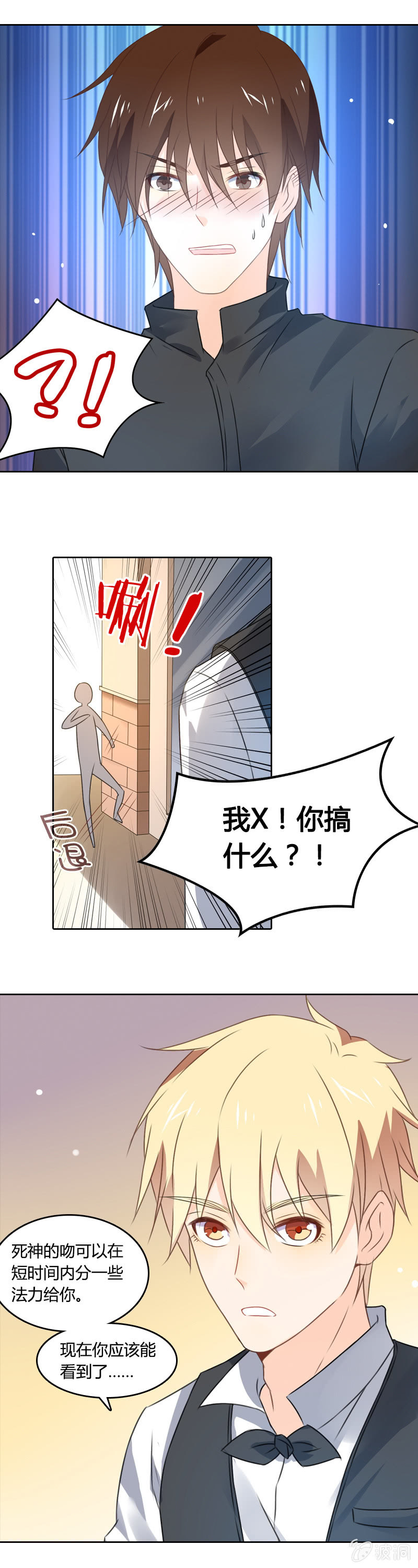 死神之吻-第11话