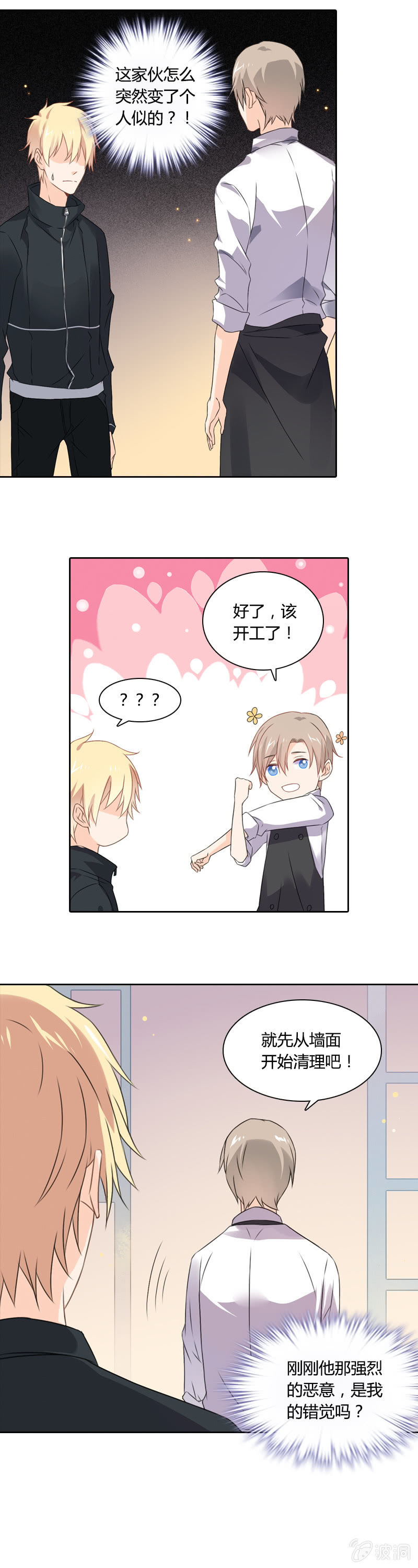 走上绝路？-第17话