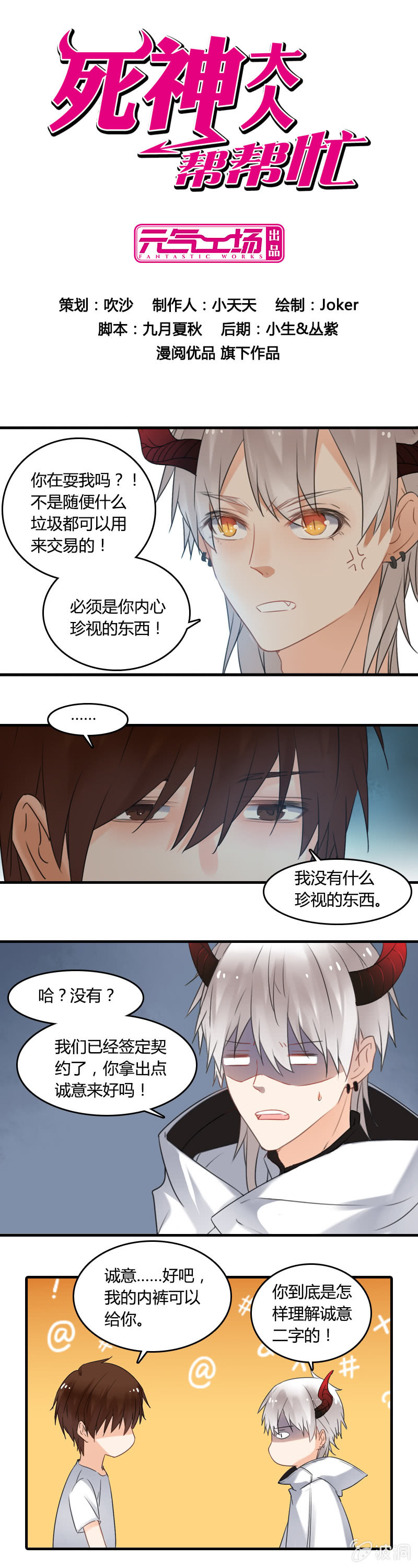 没想到你这么可爱-第3话