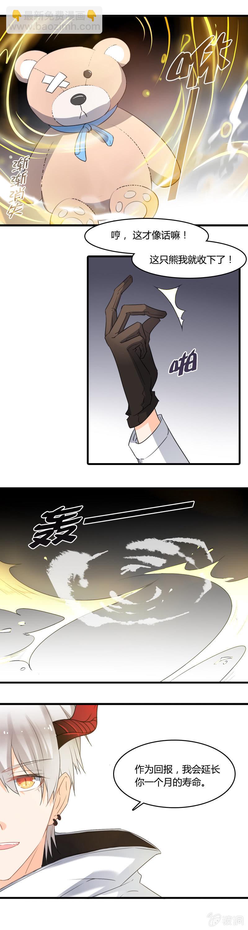 没想到你这么可爱-第3话