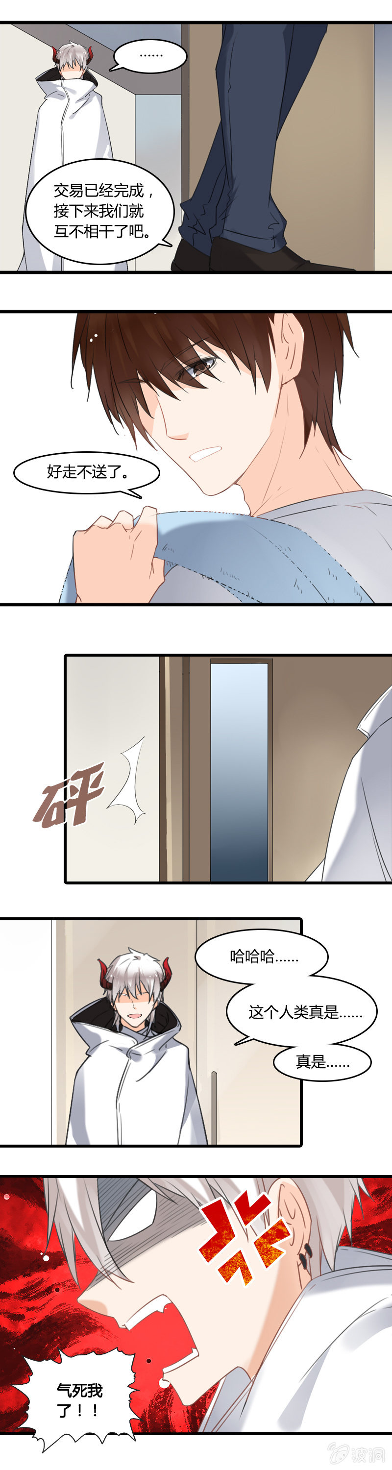 没想到你这么可爱-第3话