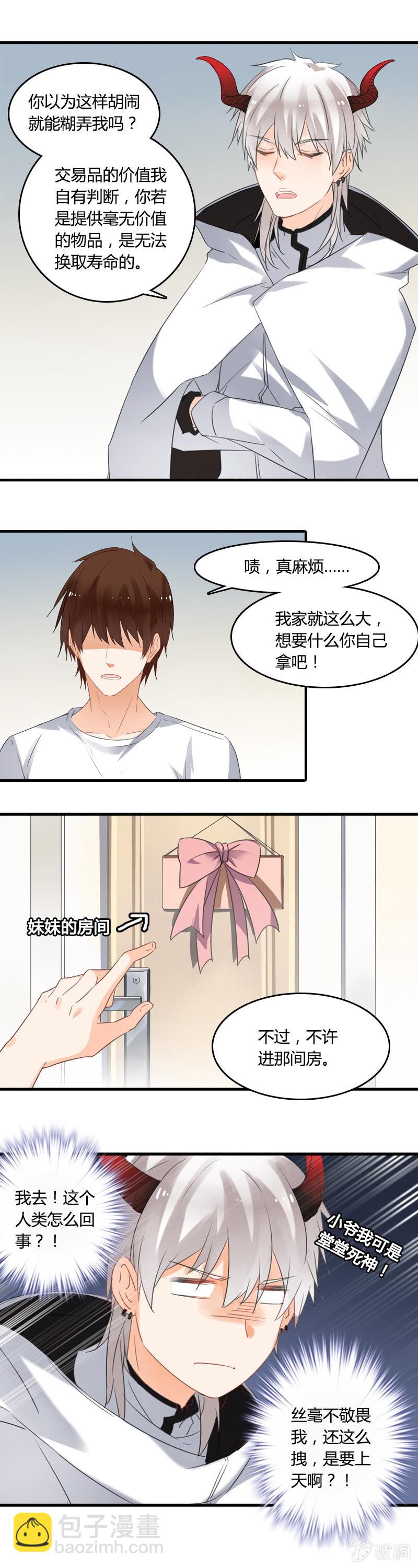 没想到你这么可爱-第3话