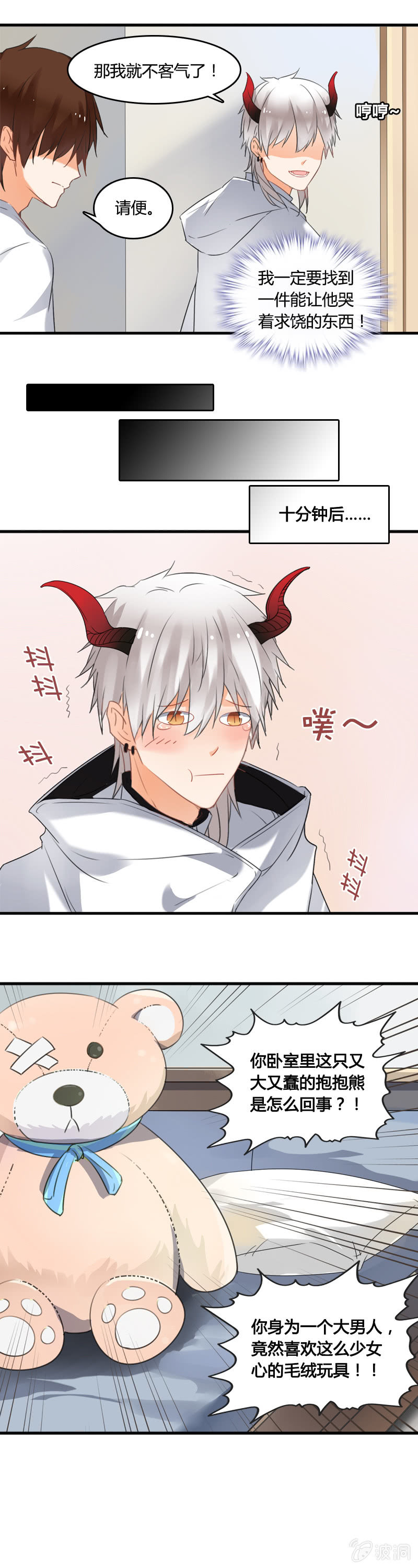 没想到你这么可爱-第3话