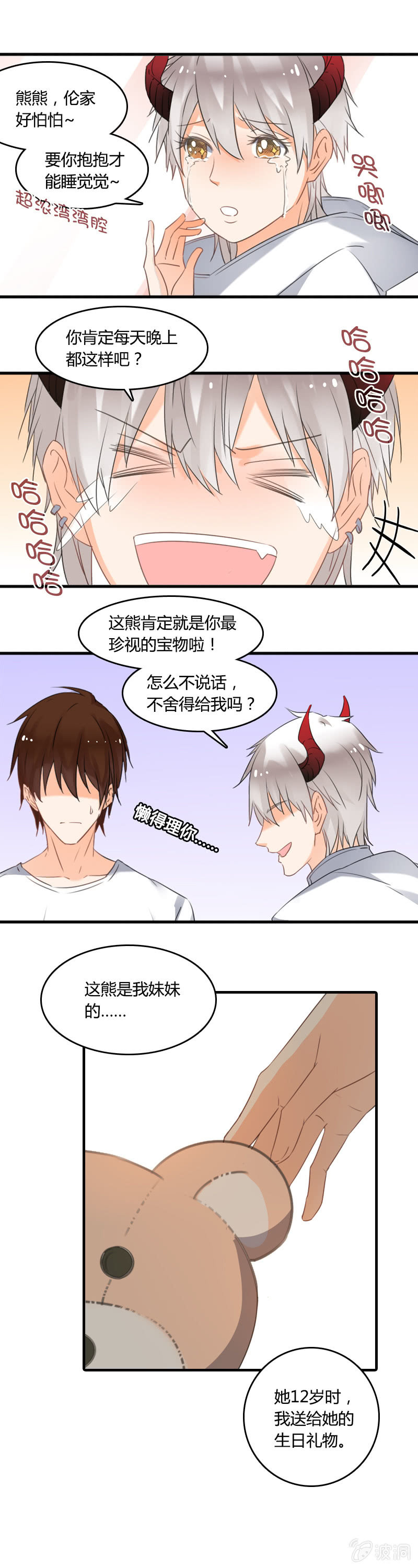 没想到你这么可爱-第3话