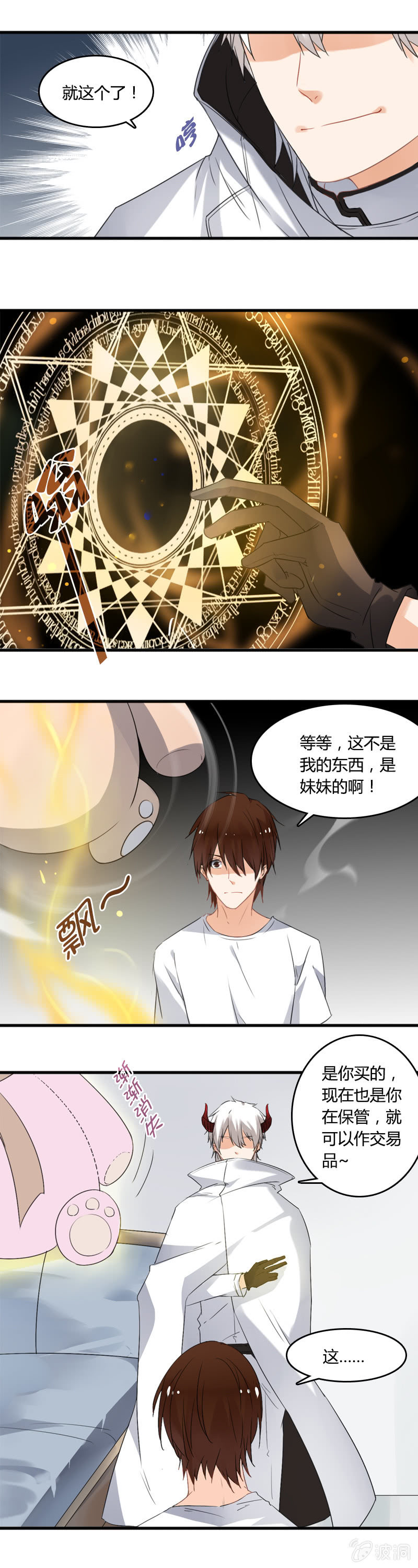 没想到你这么可爱-第3话