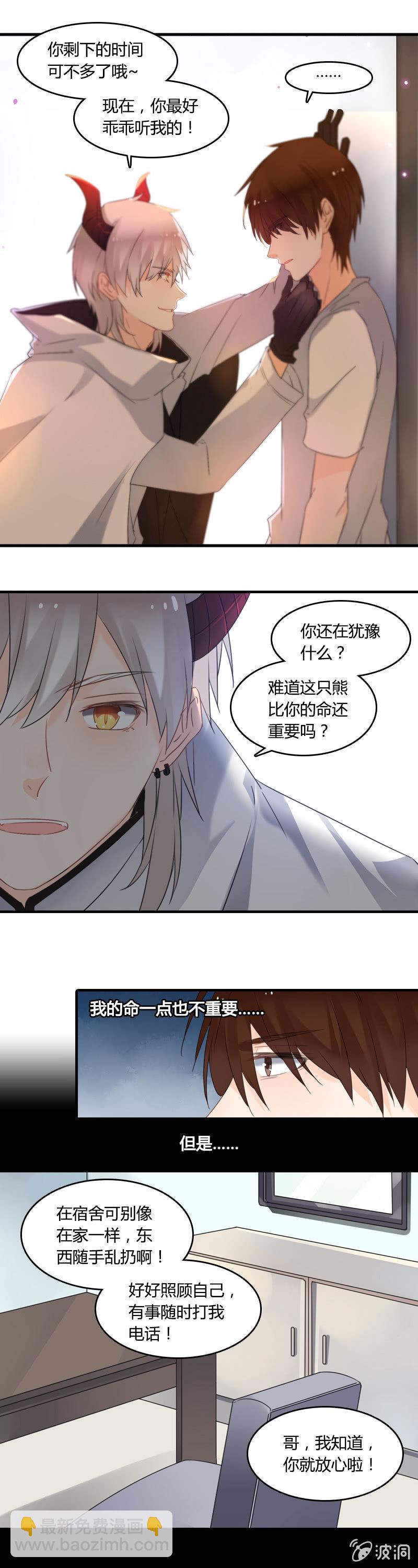 没想到你这么可爱-第3话