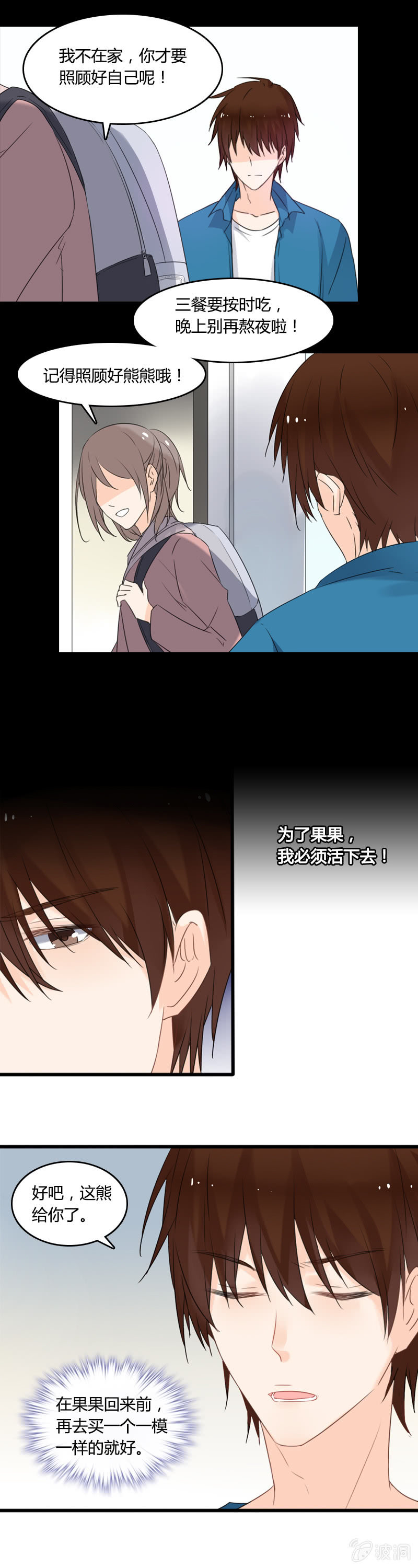 没想到你这么可爱-第3话