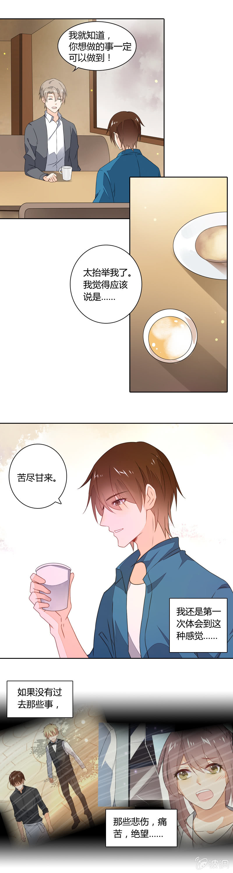 苦尽甘来-第21话