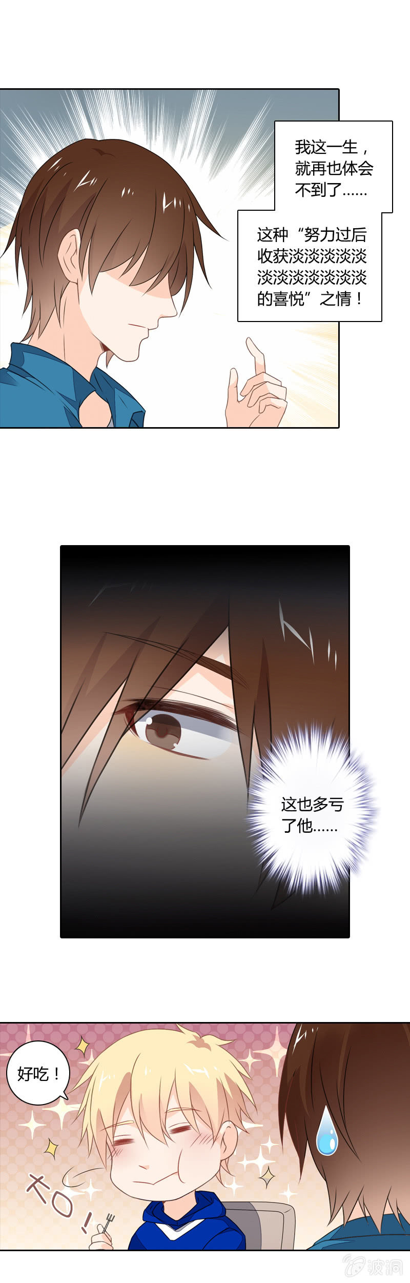 苦尽甘来-第21话