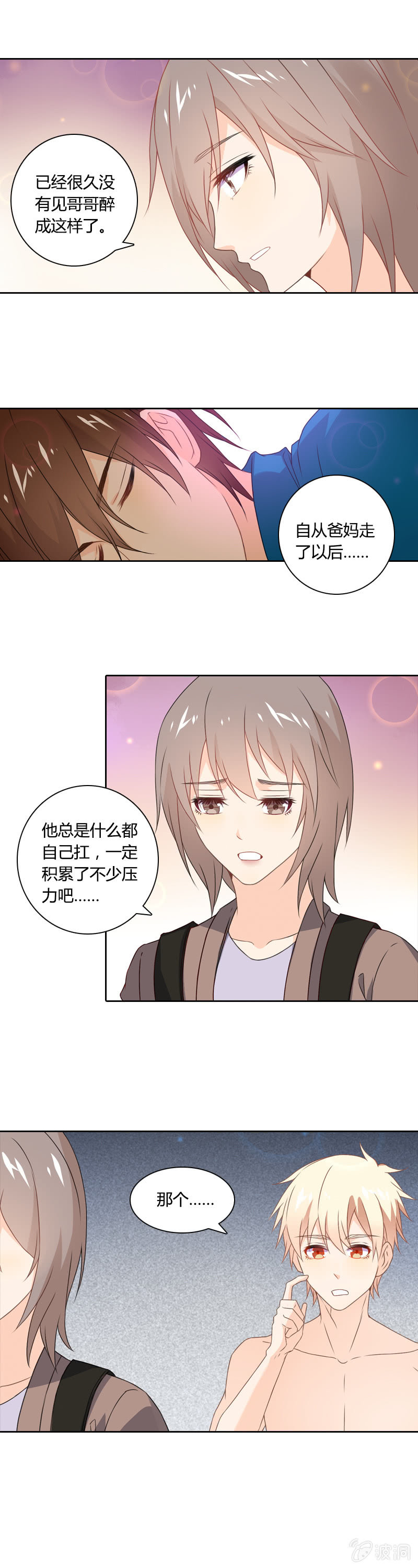 大嫂你好-第23话