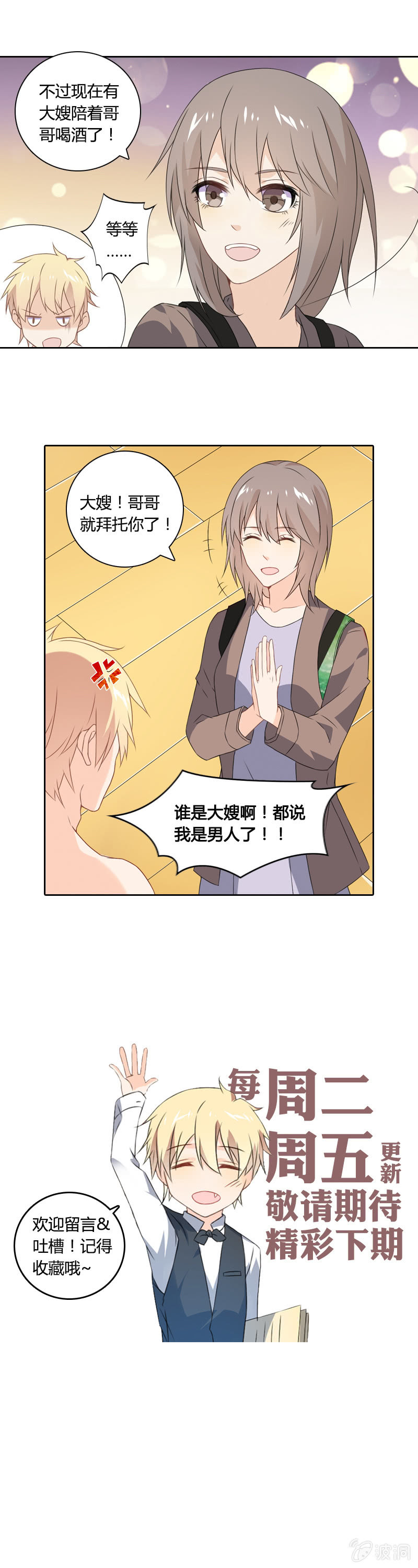 大嫂你好-第23话