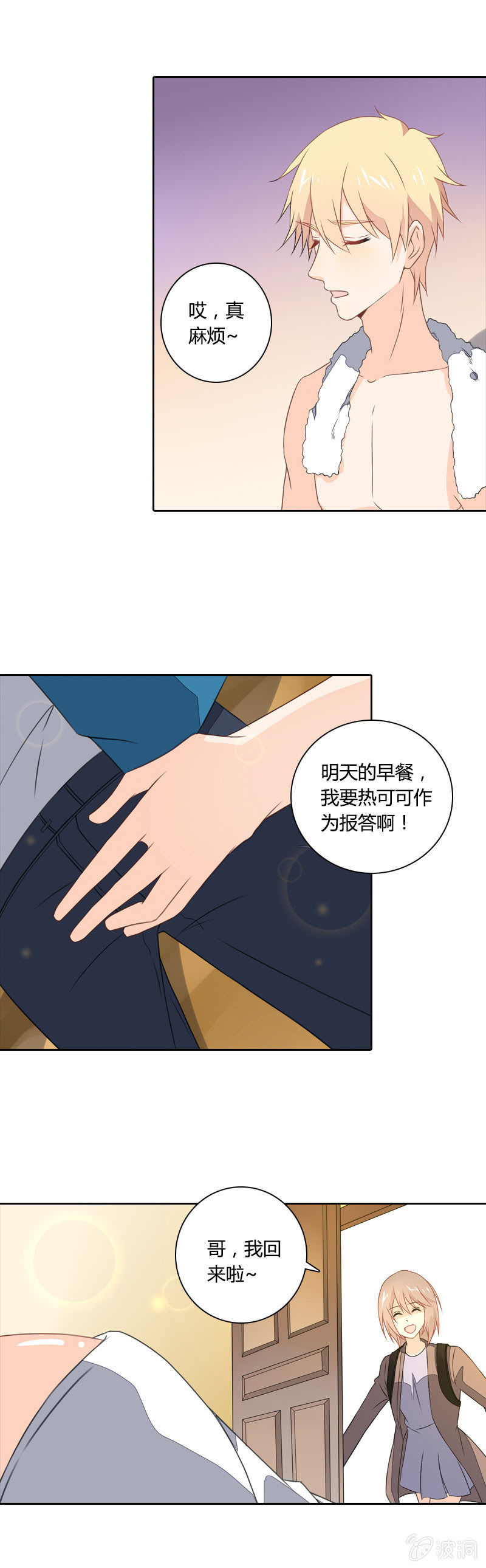 大嫂你好-第23话