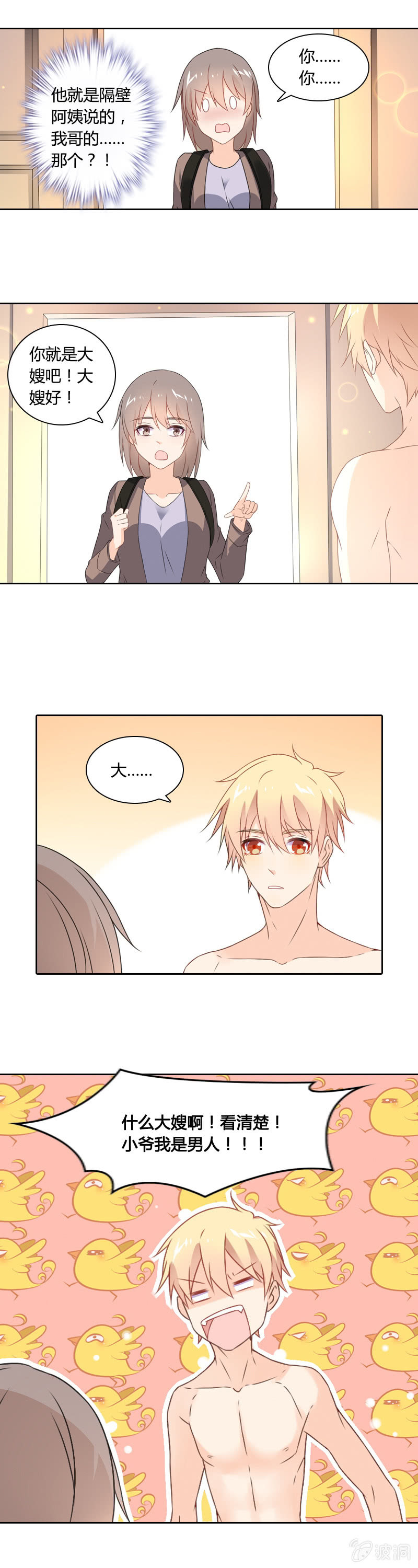 大嫂你好-第23话