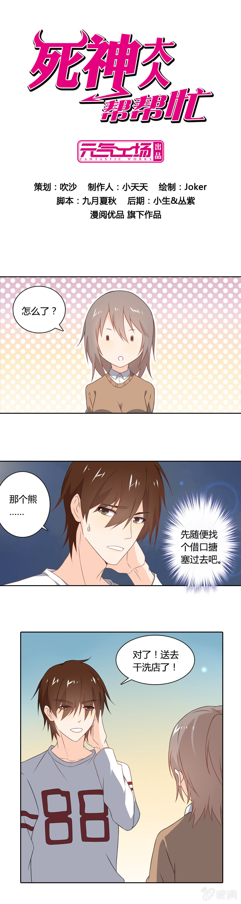 脑内一片和谐-第25话