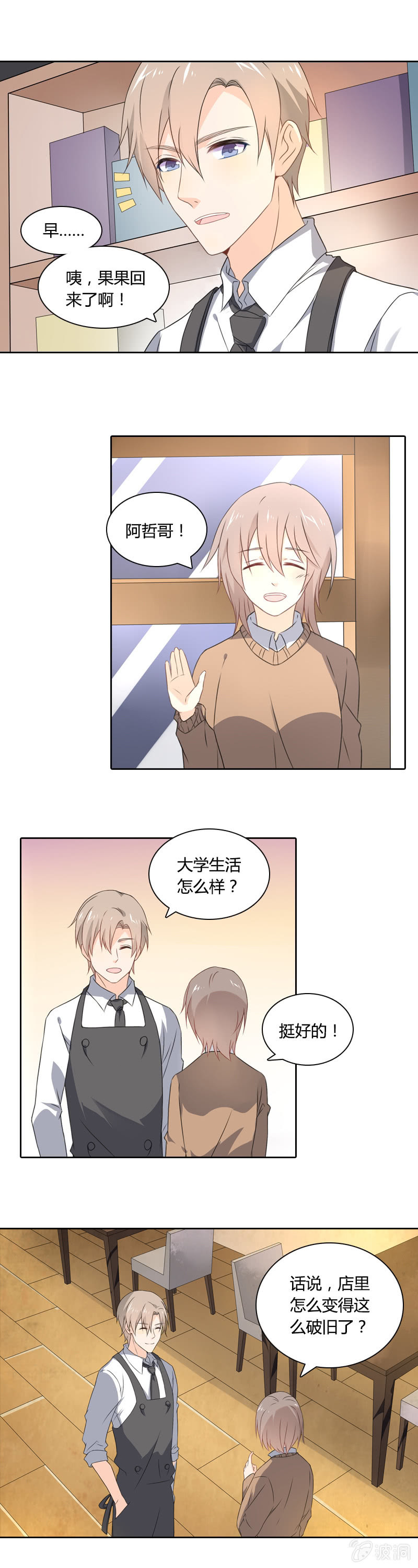 脑内一片和谐-第25话