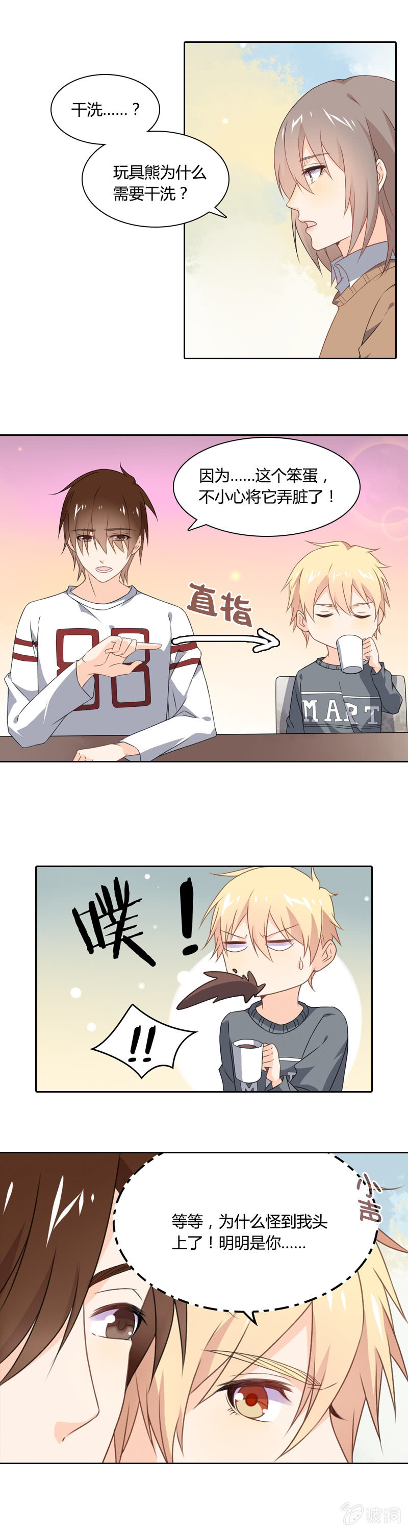 脑内一片和谐-第25话