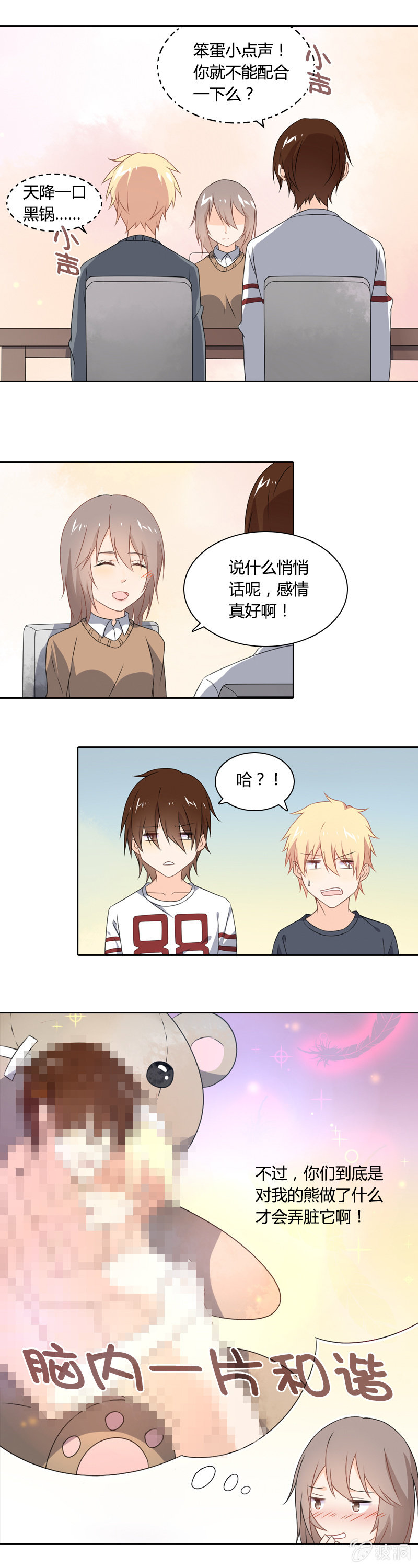 脑内一片和谐-第25话