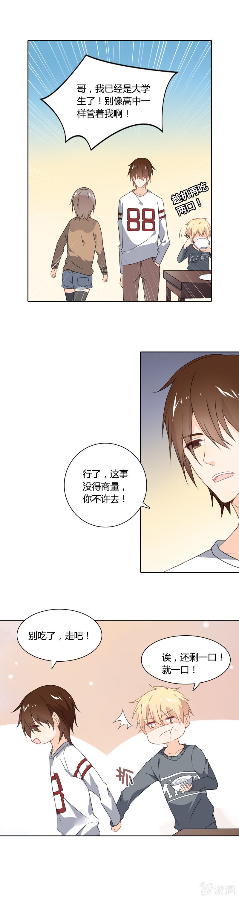 脑内一片和谐-第25话