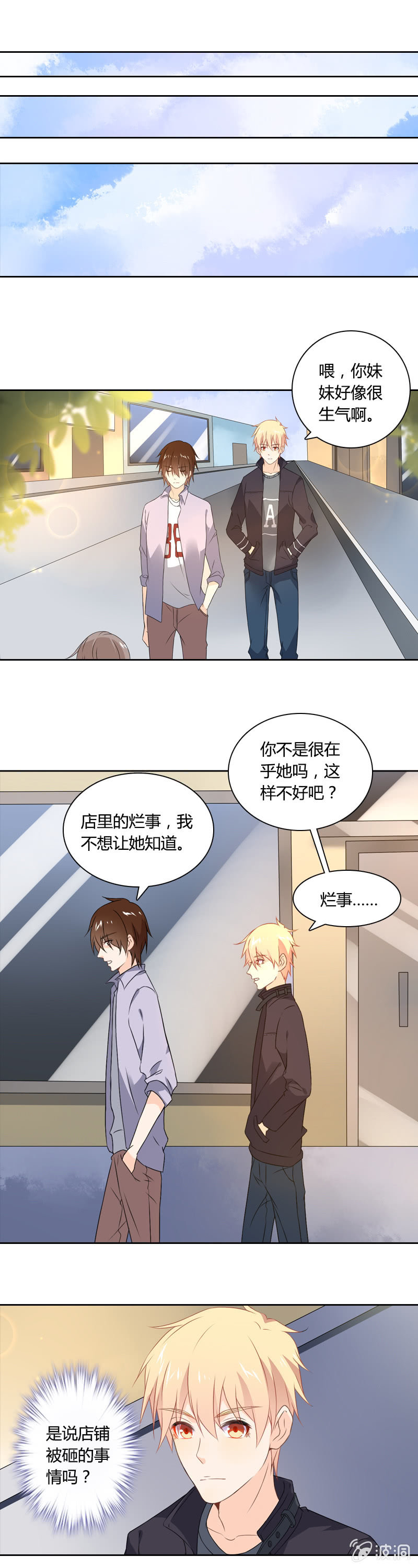 脑内一片和谐-第25话