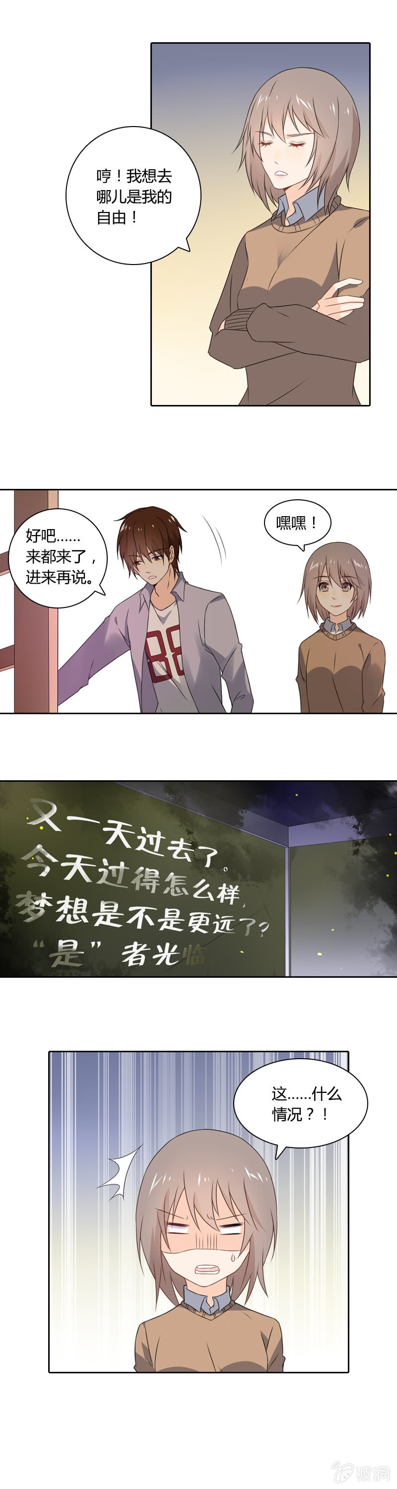 脑内一片和谐-第25话