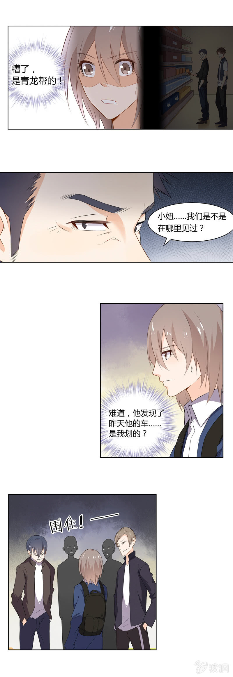 生日的惊喜-第29话