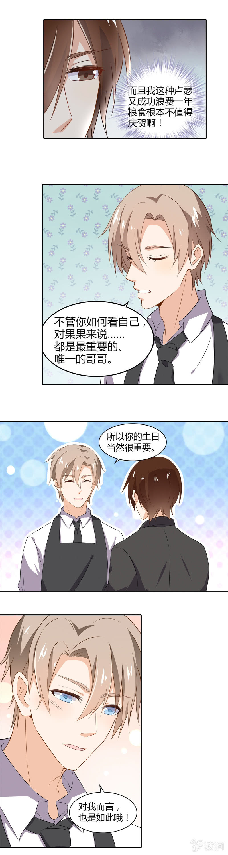 生日的惊喜-第29话