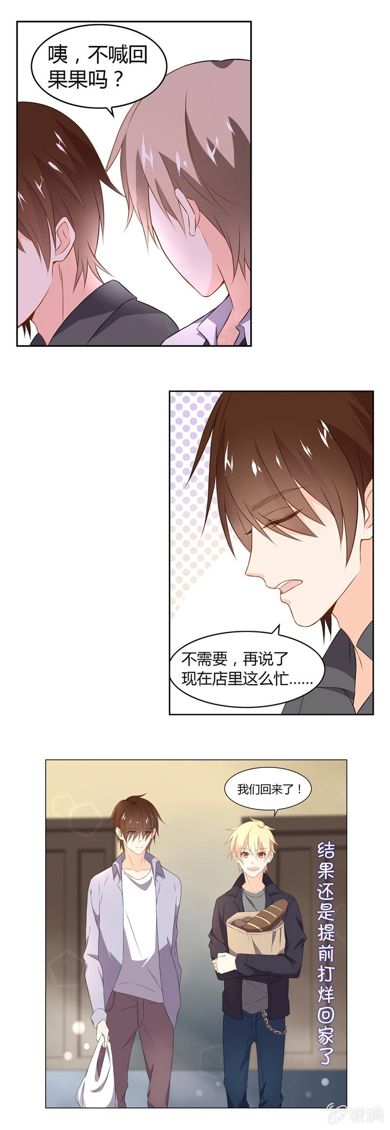 生日的惊喜-第29话