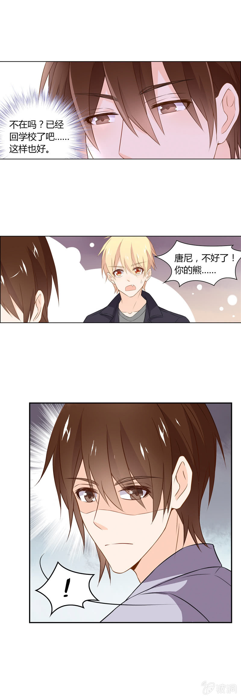 生日的惊喜-第29话