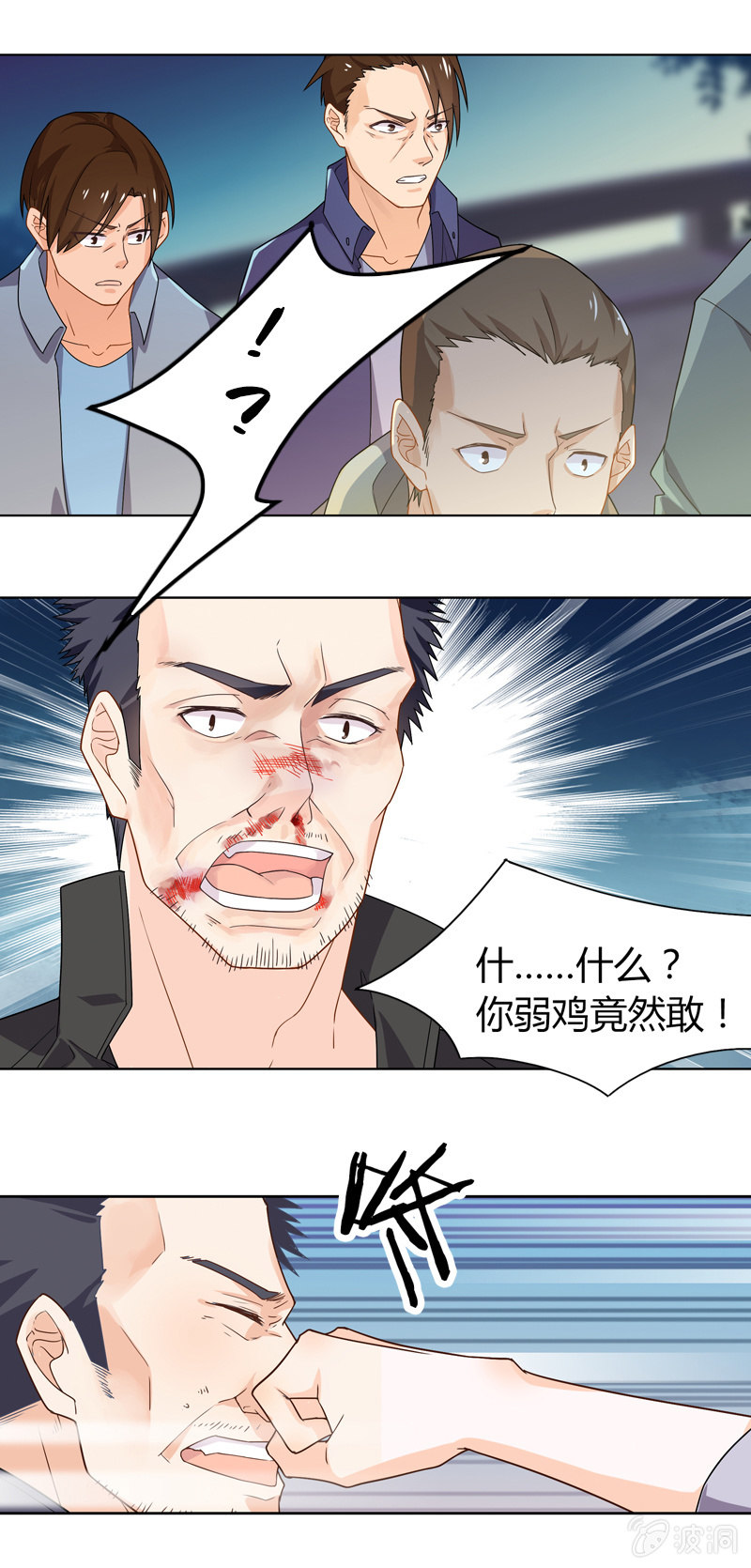 不怕死的弱鸡-第31话