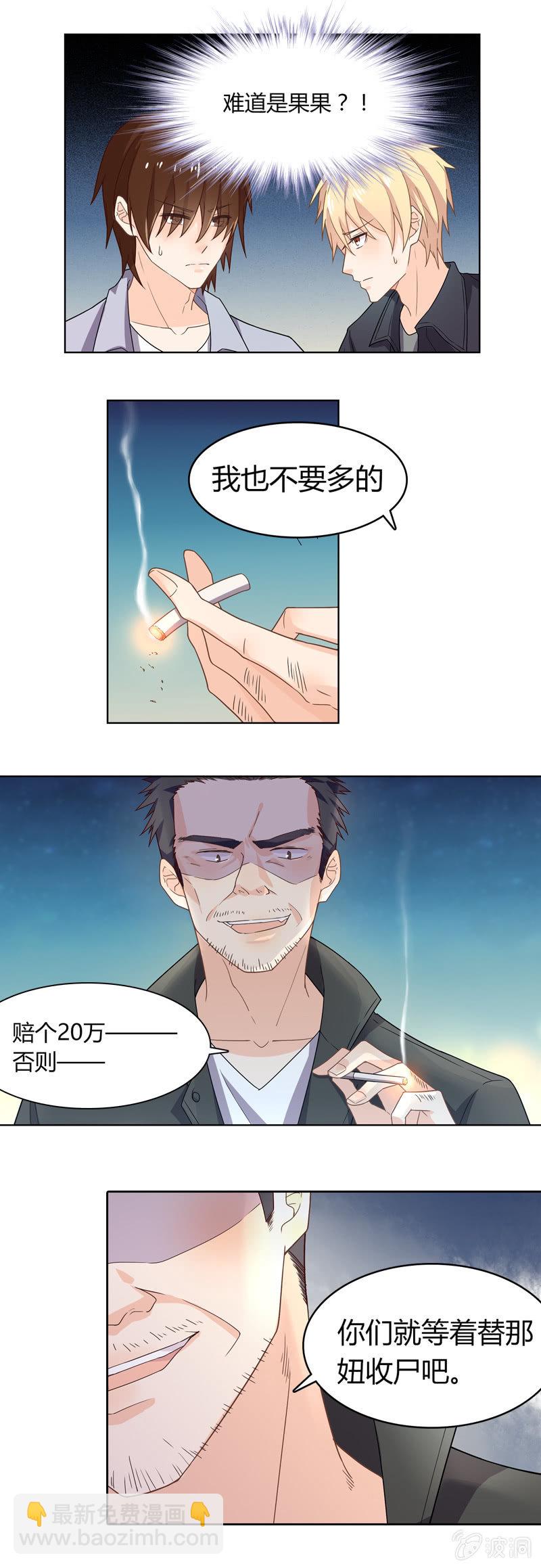 不怕死的弱鸡-第31话