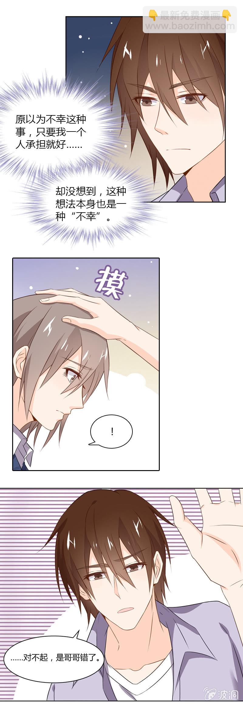 傻瓜兄妹-第33话