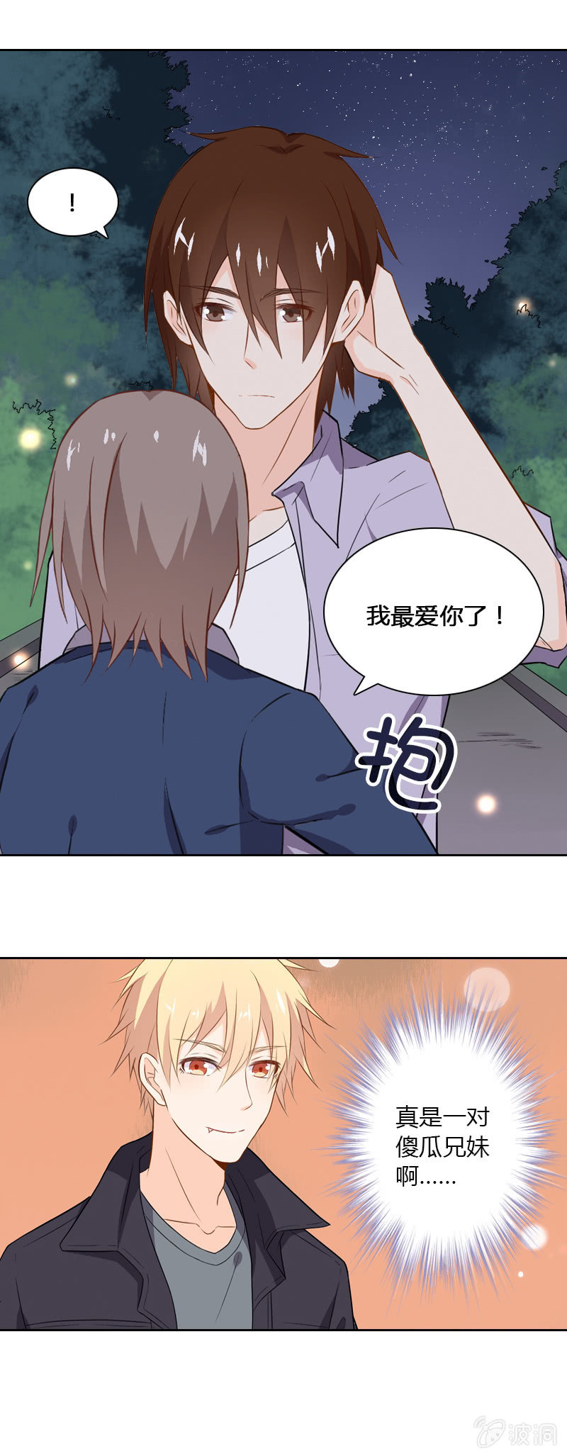 傻瓜兄妹-第33话