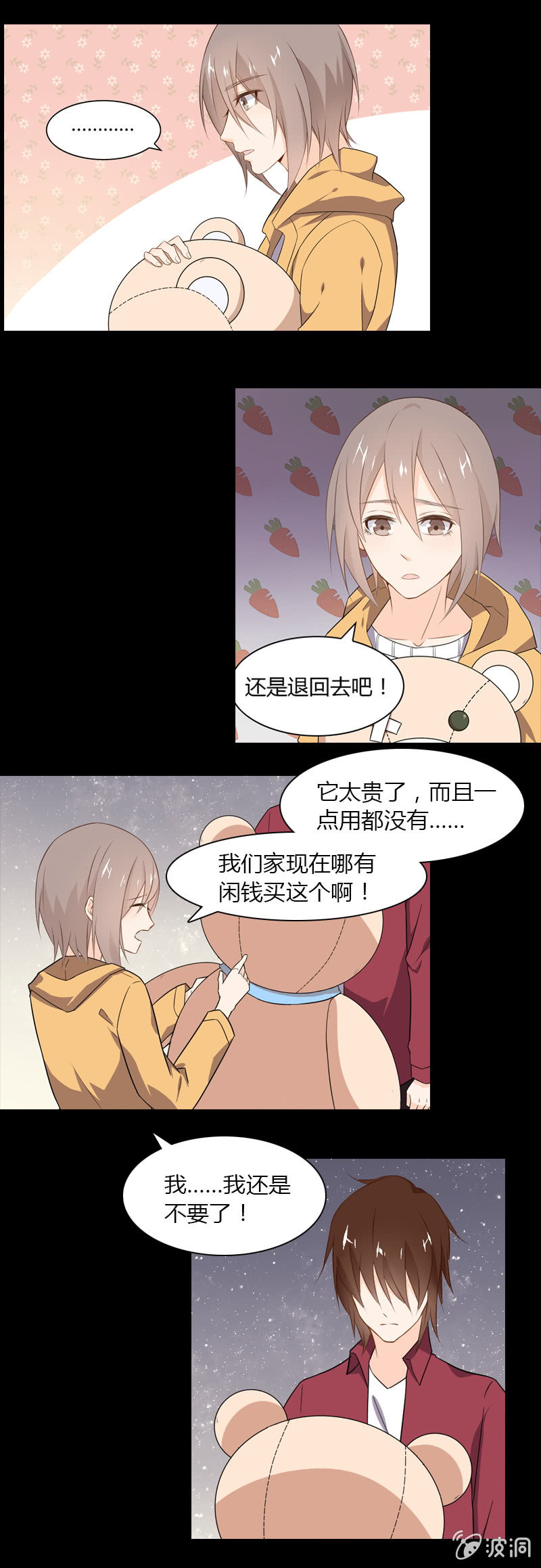 傻瓜兄妹-第33话