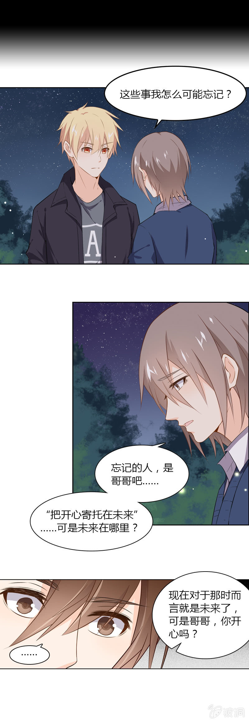 傻瓜兄妹-第33话