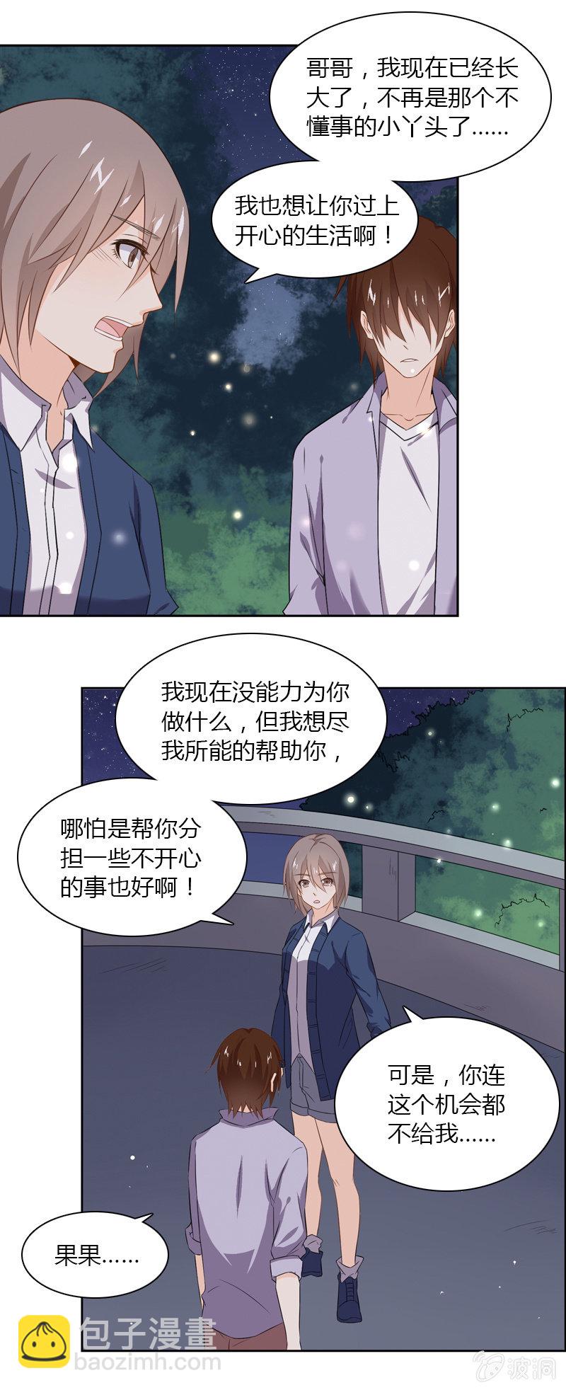 傻瓜兄妹-第33话