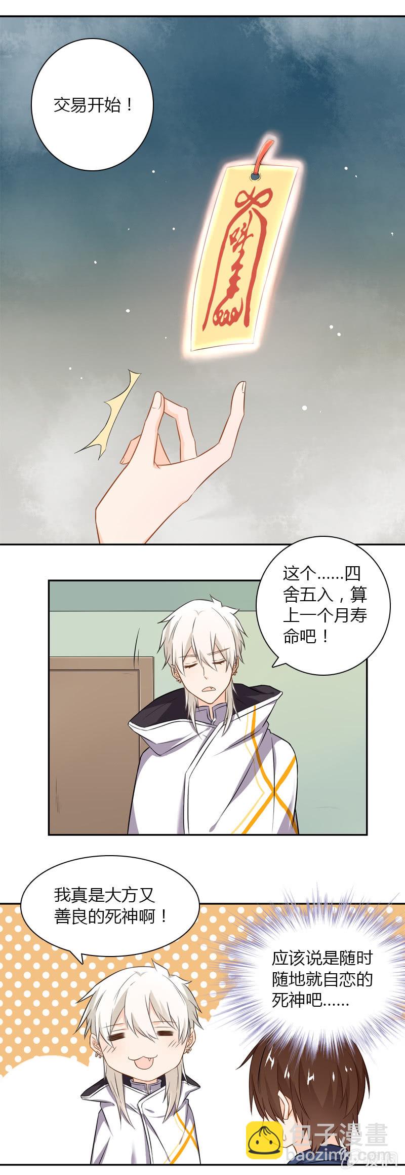 神秘书签-第37话