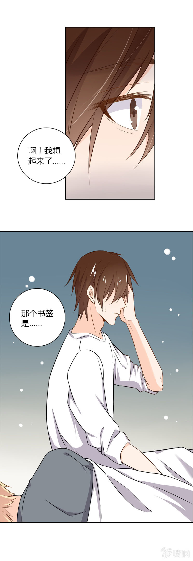 神秘书签-第37话