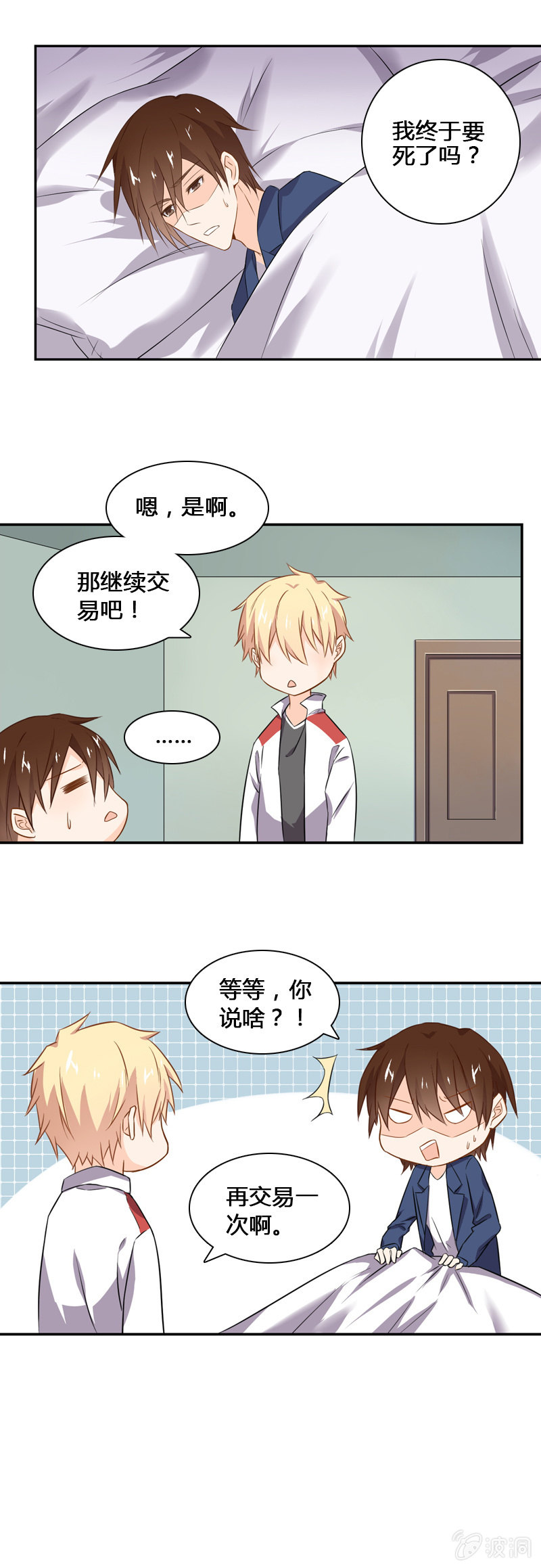 神秘书签-第37话