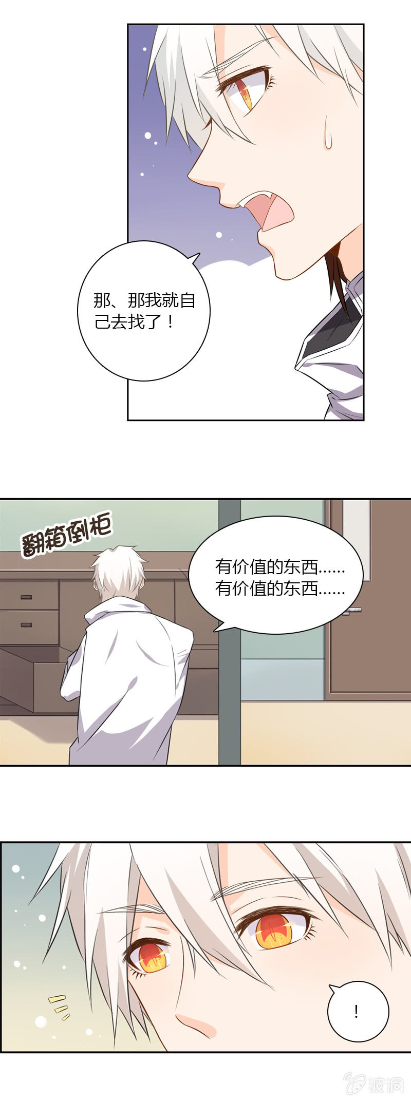 神秘书签-第37话