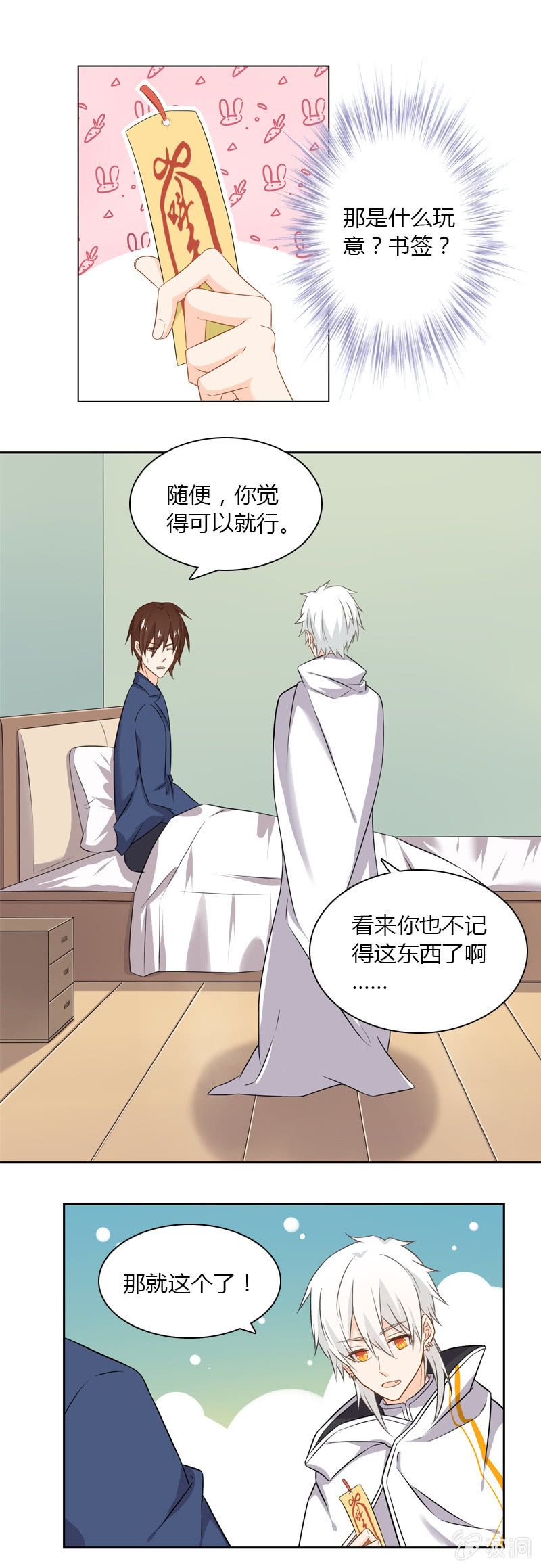 神秘书签-第37话