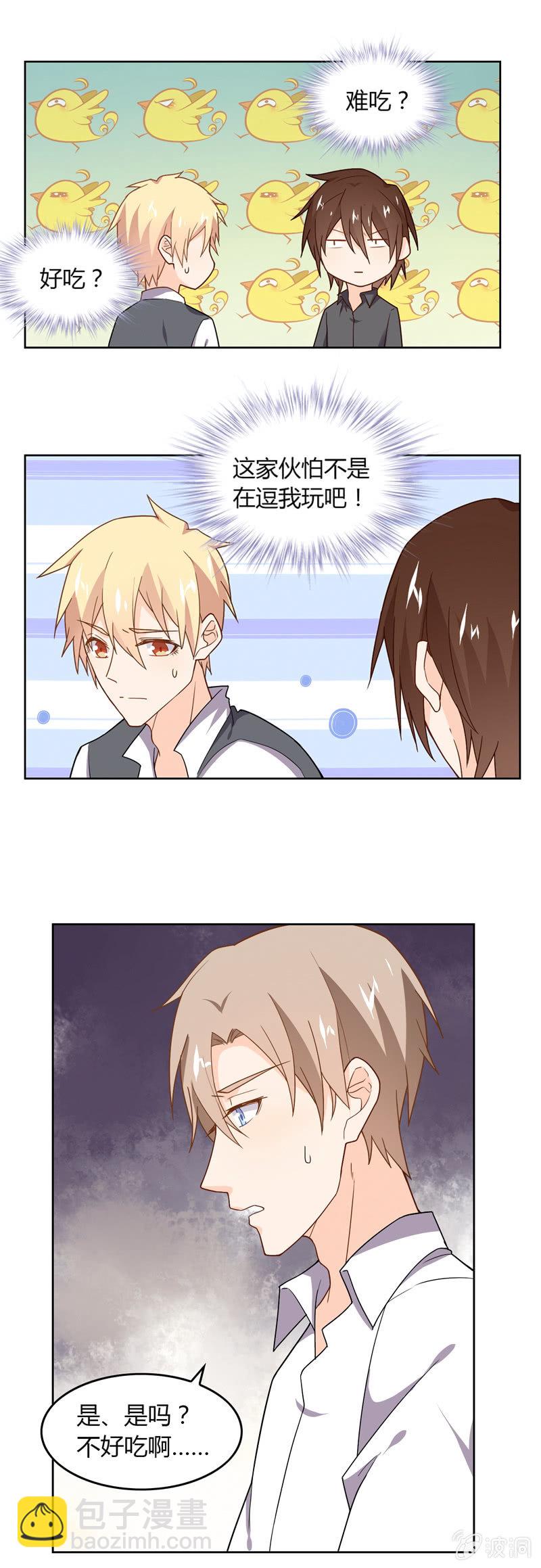 好吃or难吃？-第39话