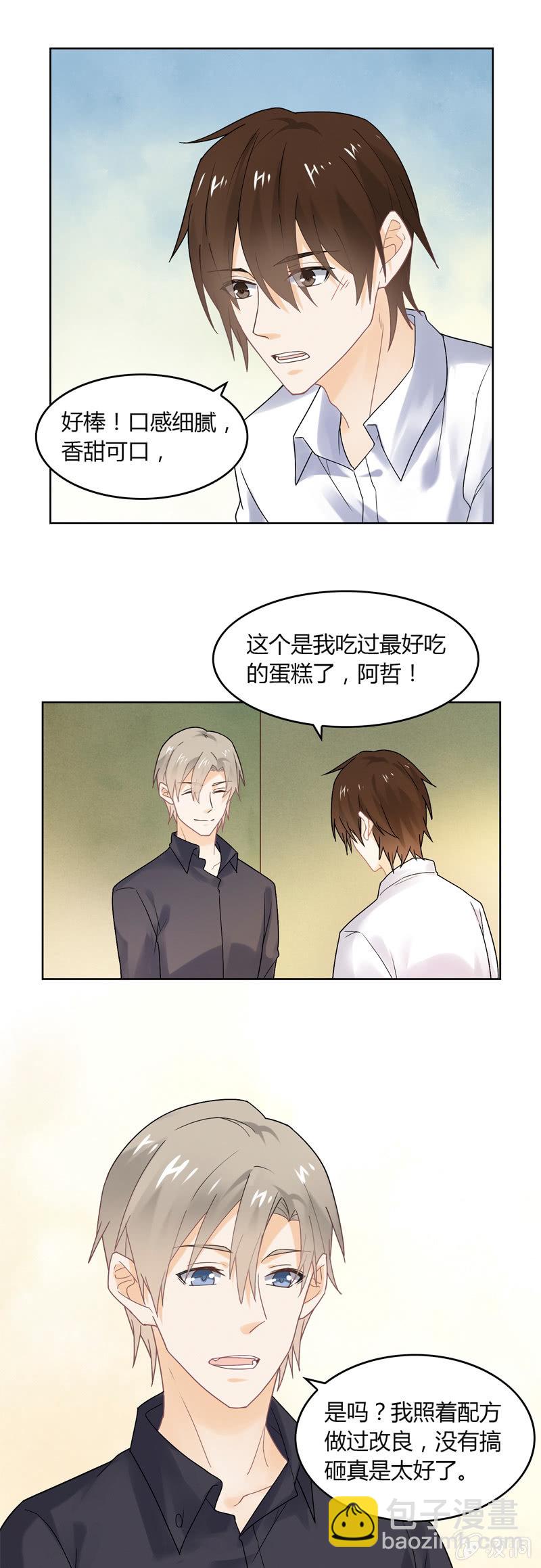 好吃or难吃？-第39话