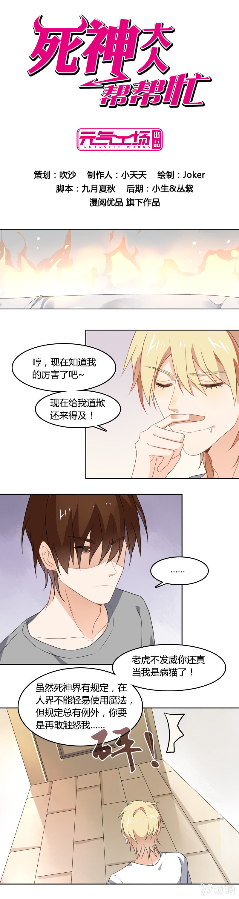 床头吵架-第5话