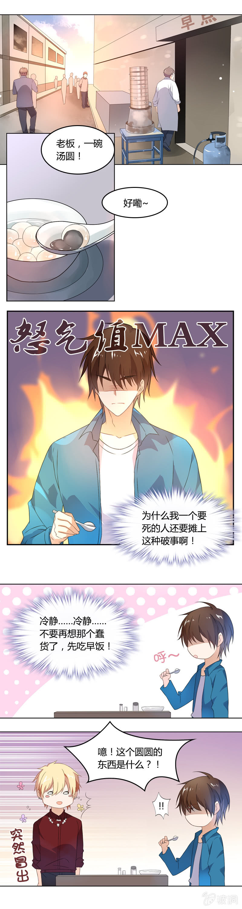 床头吵架-第5话