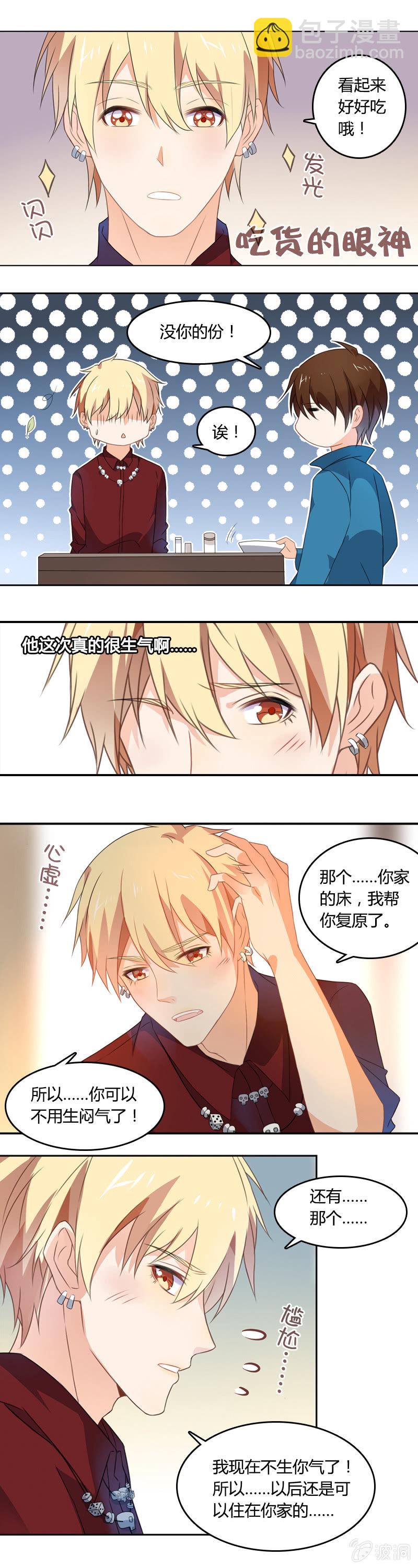 床头吵架-第5话