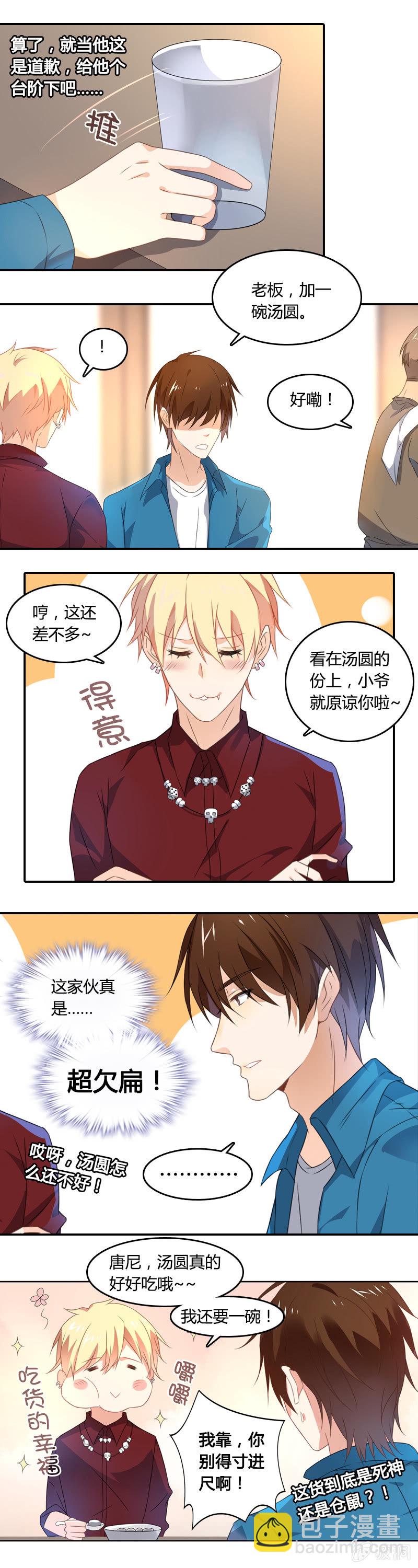 床头吵架-第5话