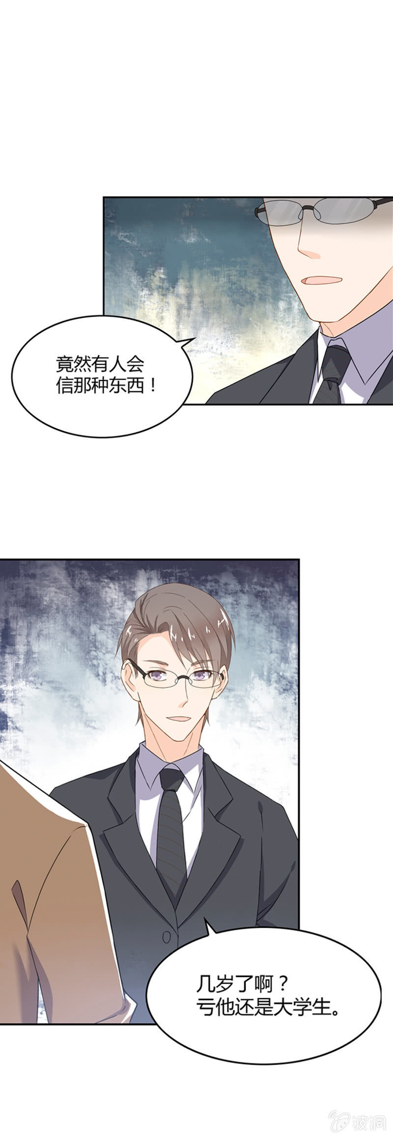 死神大人幫幫忙 - 友誼之符 - 1