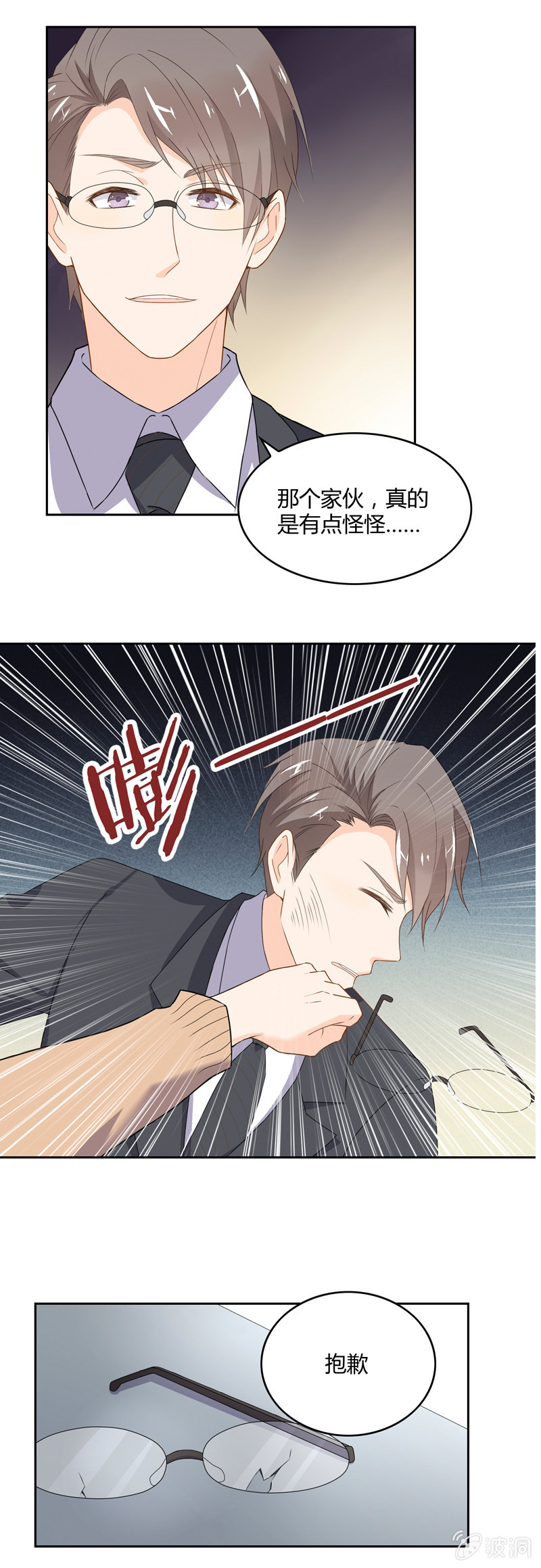 死神大人幫幫忙 - 友誼之符 - 2